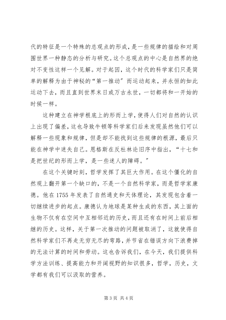 2023年《自然辩证法》导言及《反杜林论》读后感.docx_第3页