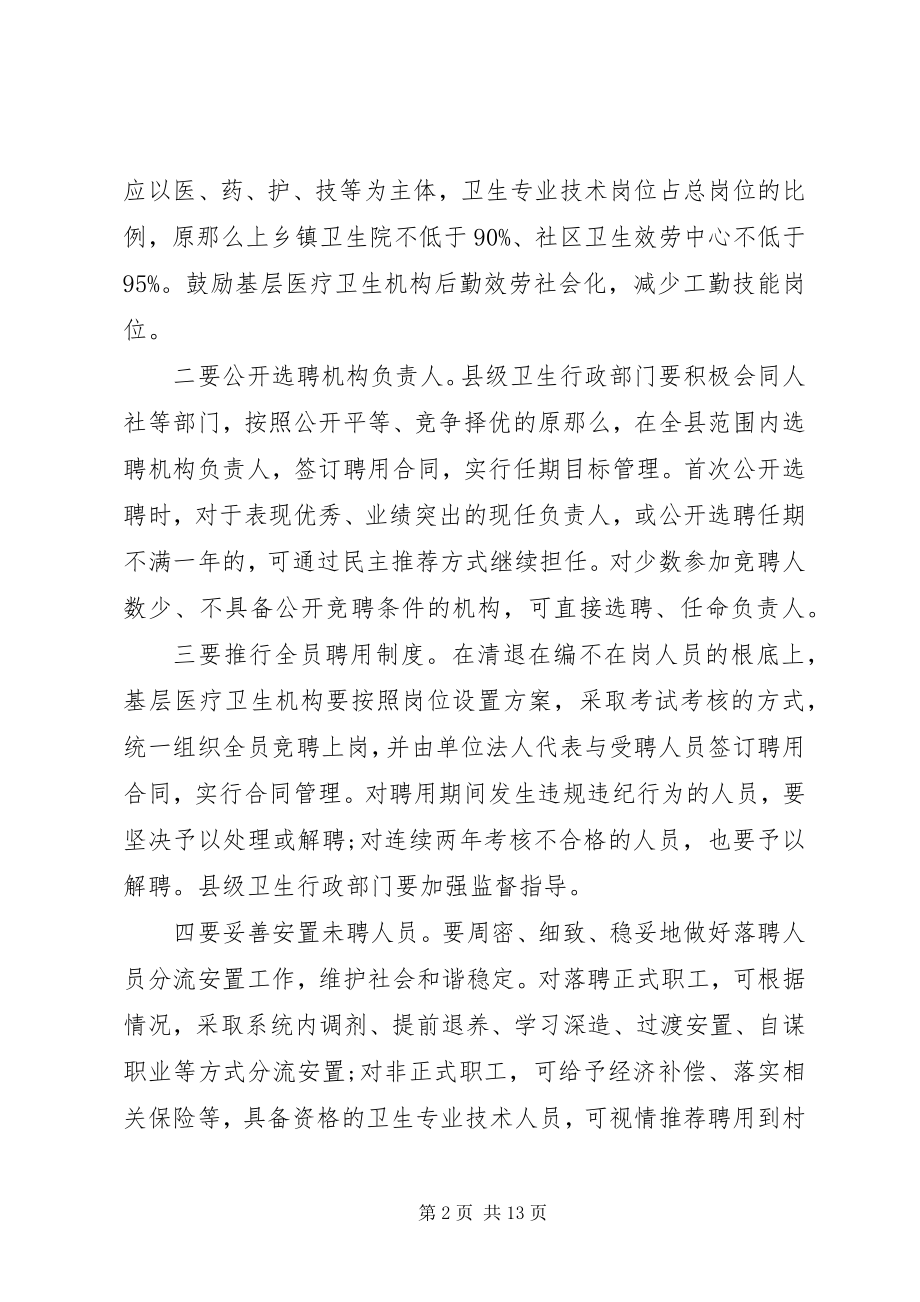 2023年卫生厅厅长工作会议致辞材料.docx_第2页