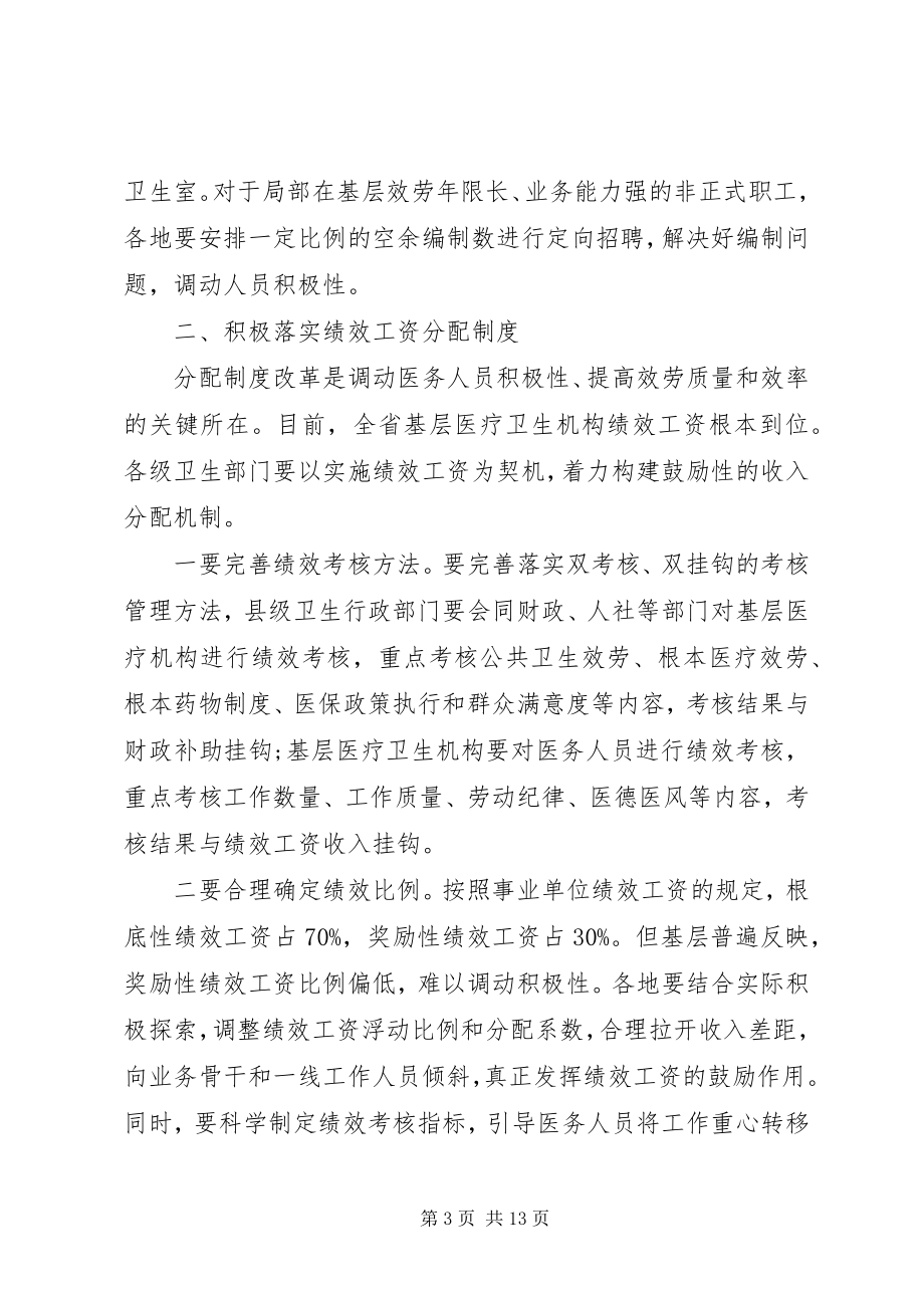 2023年卫生厅厅长工作会议致辞材料.docx_第3页