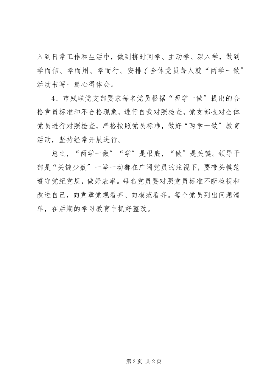 2023年市残联“两学一做”学习教育情况汇报.docx_第2页