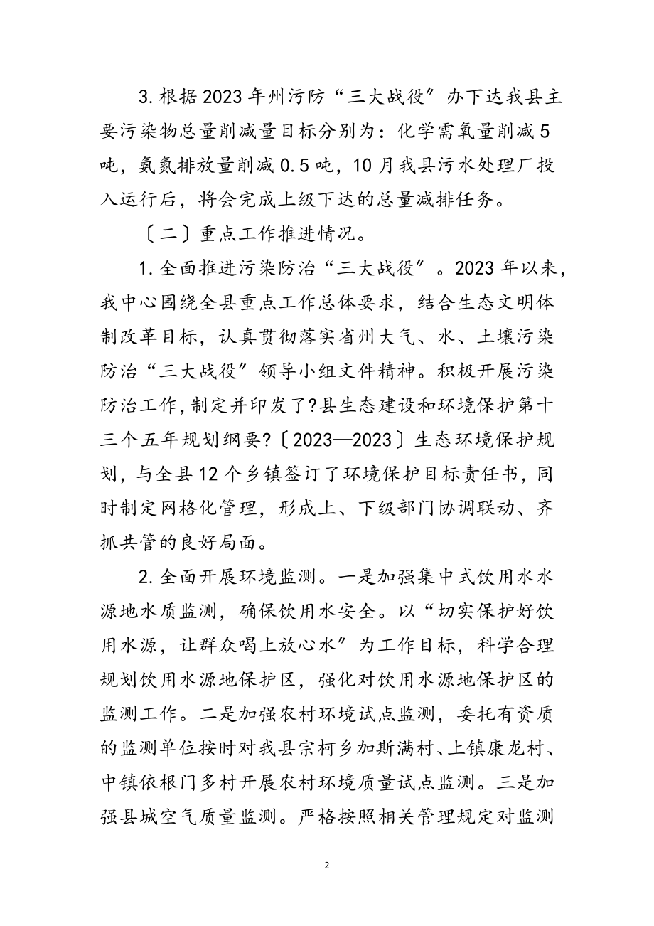 2023年环保中心年总结及年计划范文.doc_第2页