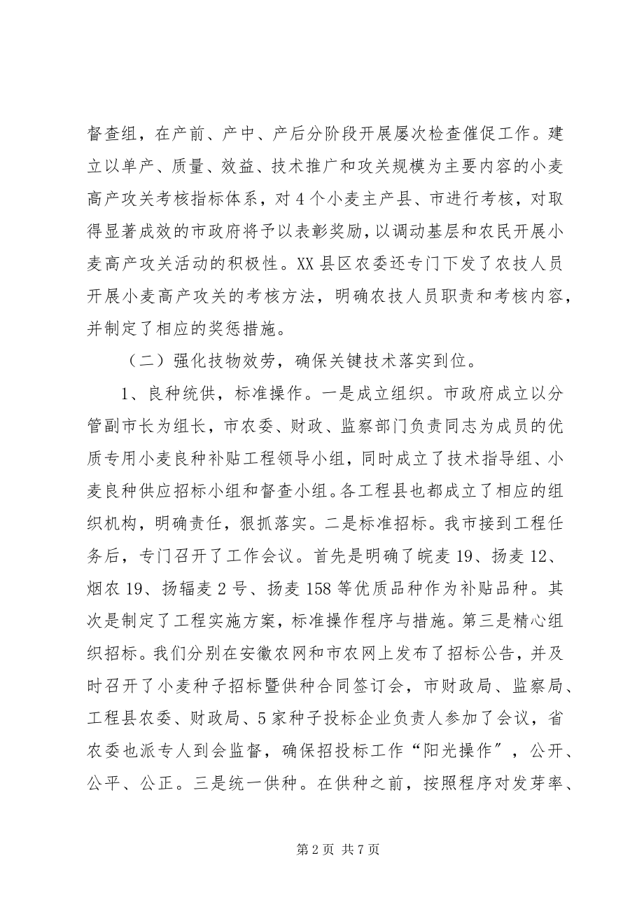 2023年XX市小麦高产攻关活动总结新编.docx_第2页