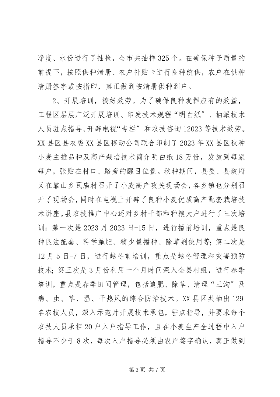 2023年XX市小麦高产攻关活动总结新编.docx_第3页