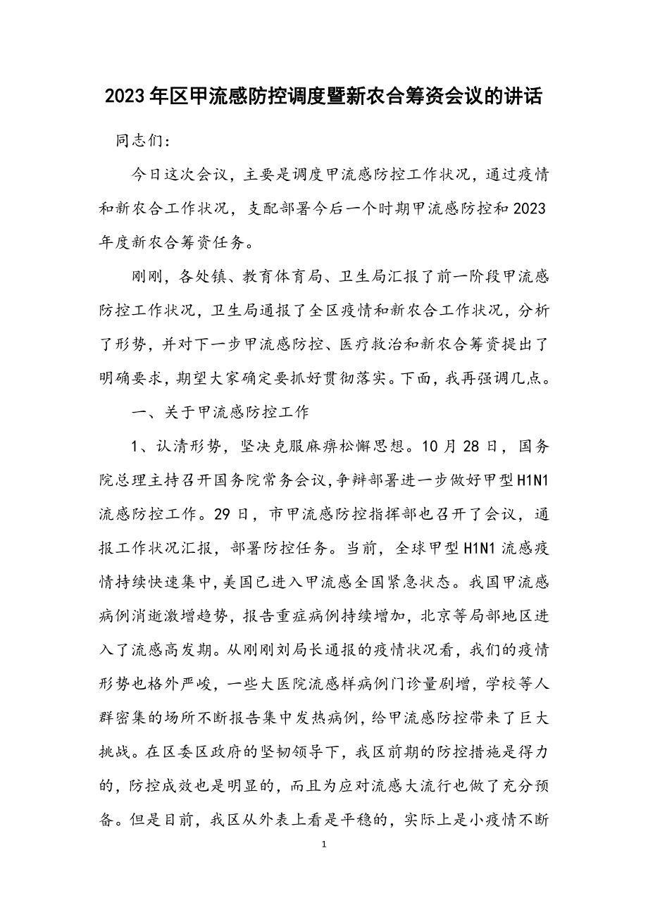 2023年区甲流感防控调度暨新农合筹资会议的讲话.docx_第1页