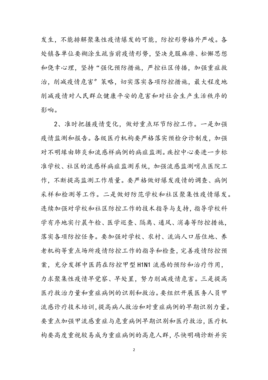 2023年区甲流感防控调度暨新农合筹资会议的讲话.docx_第2页