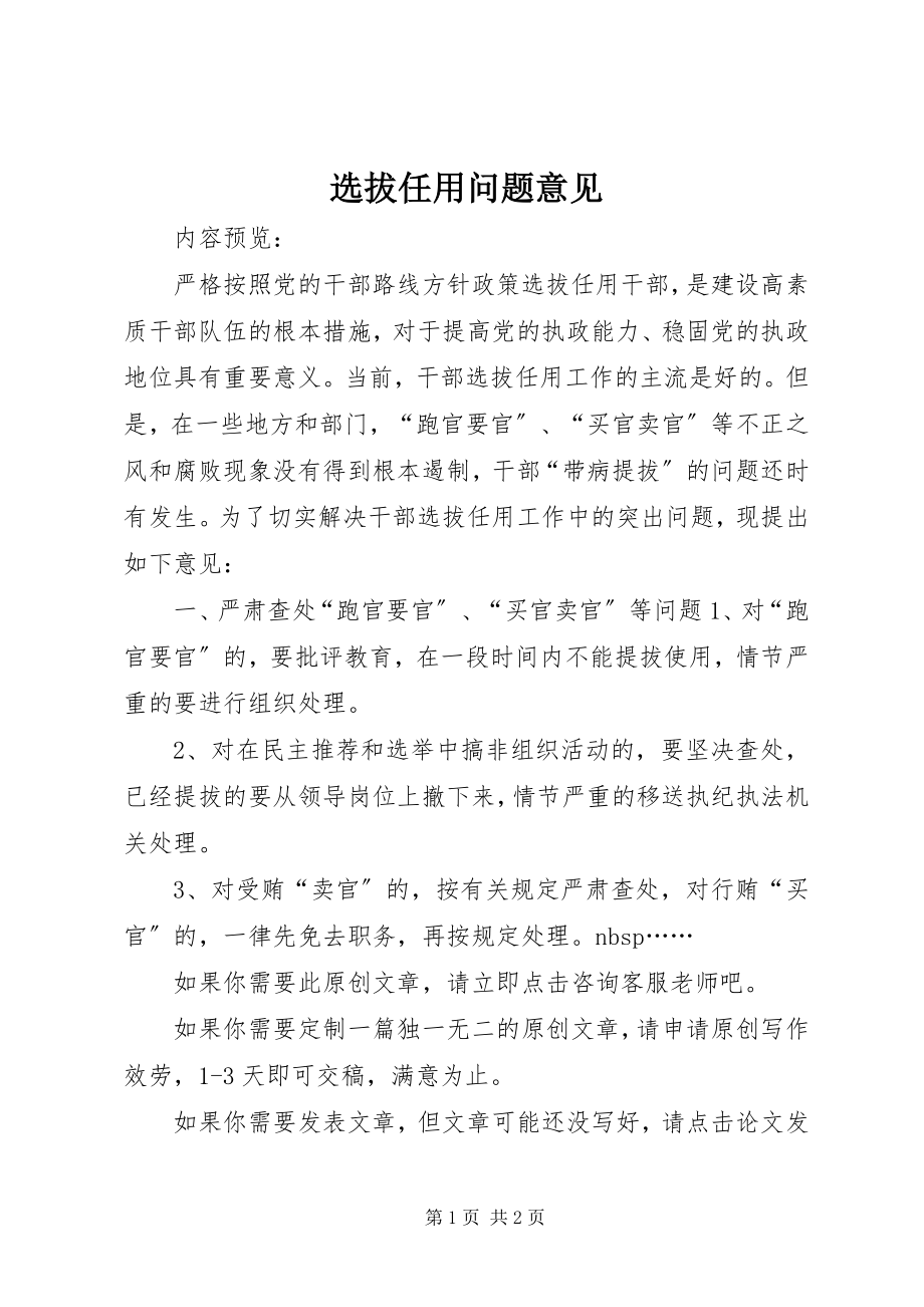 2023年选拔任用问题意见.docx_第1页