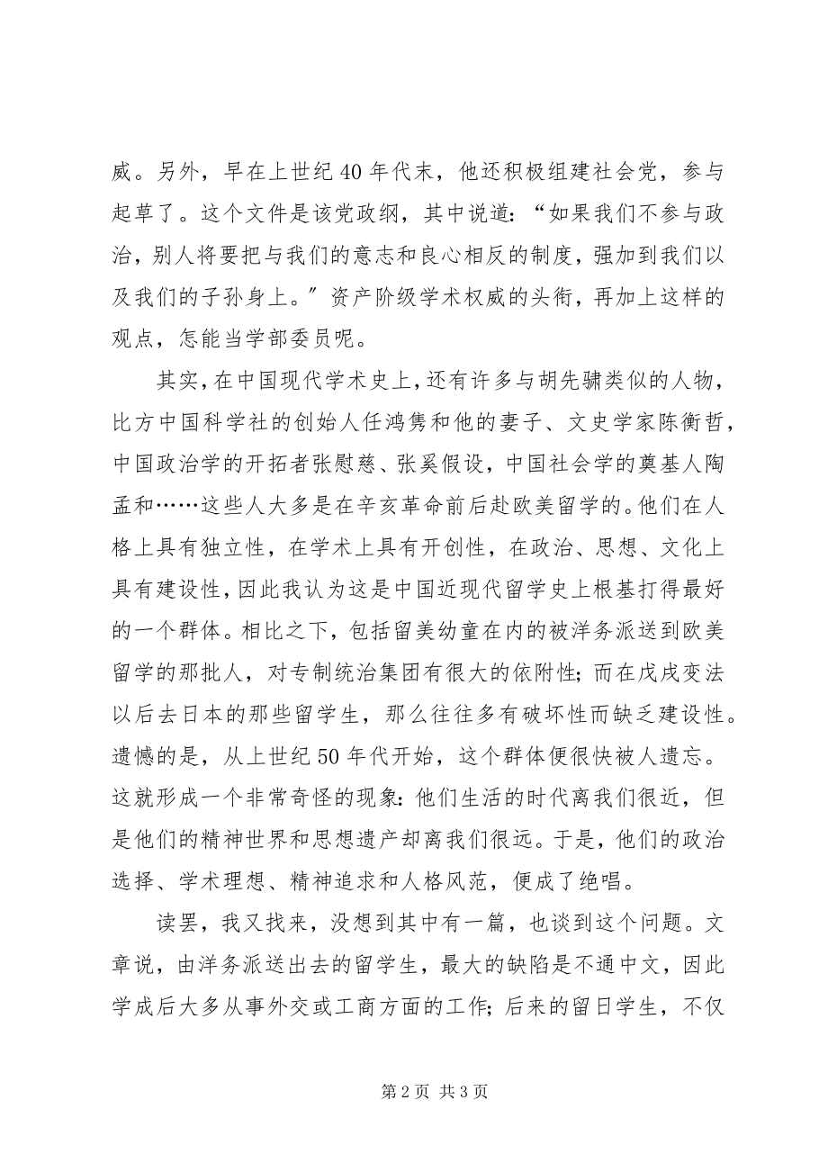 2023年《不该遗忘的胡先骕》读后感新编.docx_第2页