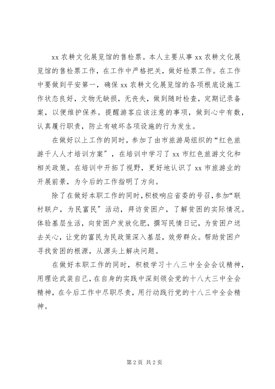 2023年景区工作人员个人终总结.docx_第2页