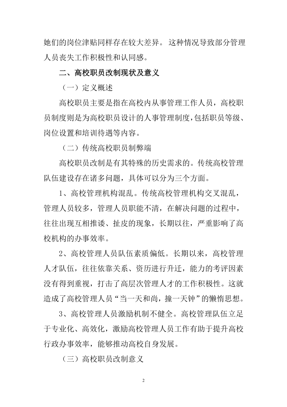 高校职员改制后提高管理人员工作积极性的策略行政管理专业.doc_第2页