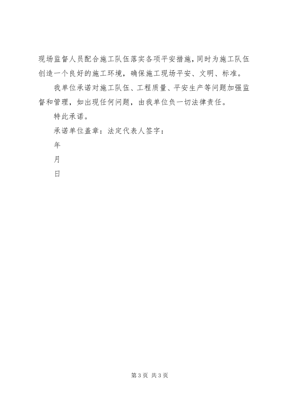 2023年工程建设项目直接发包承诺书[样例5].docx_第3页