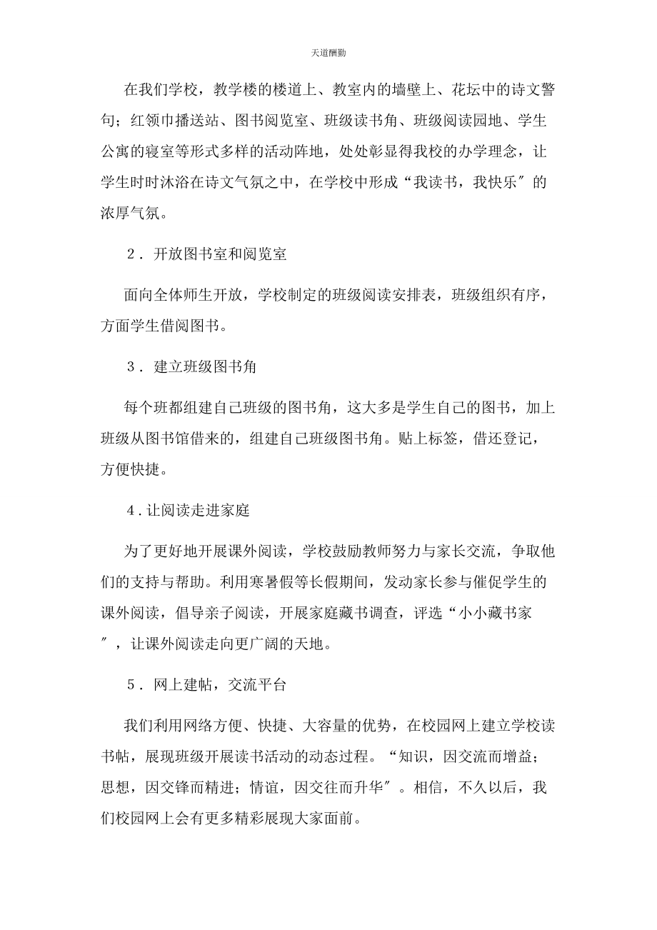 2023年班级读书会活动经验交流材料.docx_第2页