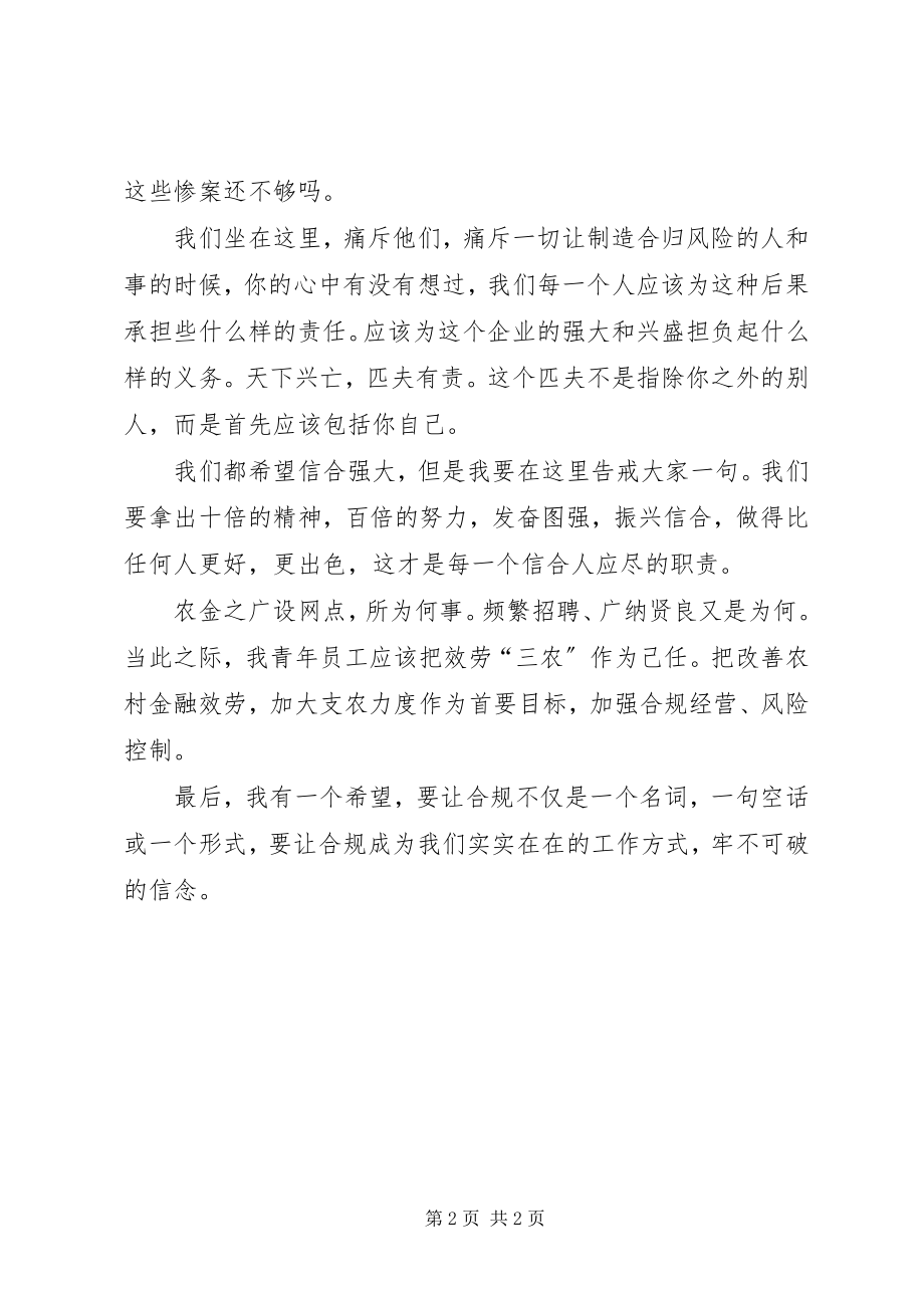 2023年合规文化建设演讲.docx_第2页