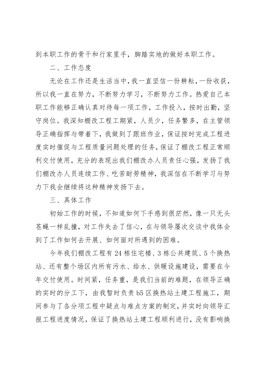 2023年单位工作评议总结精选2.docx_第2页