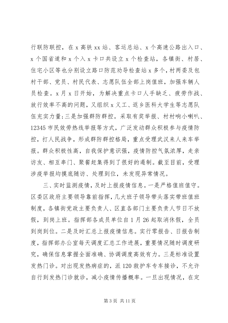 2023年xx区疫情防控工作情况汇报公安疫情防控工作情况汇报.docx_第3页