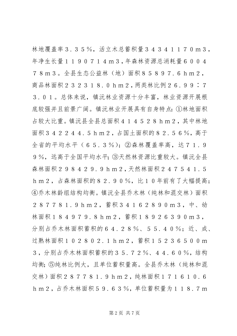 2023年林业资源现状及改善措施.docx_第2页