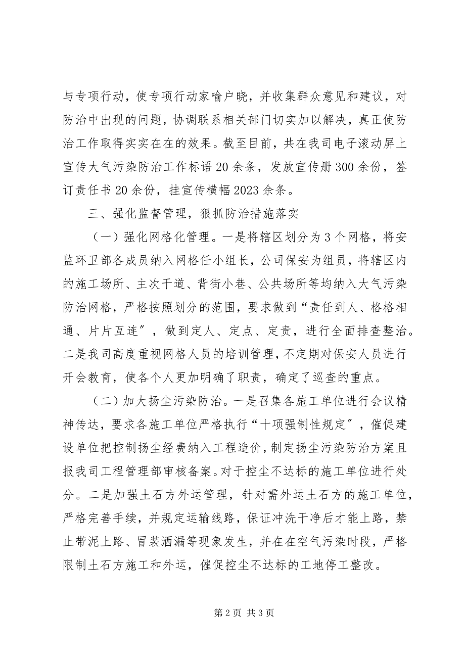 2023年公司大气污染防治工作总结.docx_第2页