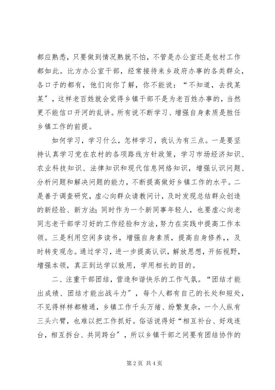 2023年乡镇干部工作经验交流.docx_第2页