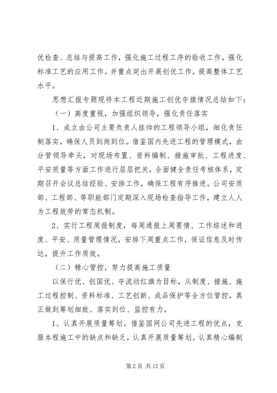 2023年流动红旗活动总结.docx_第2页