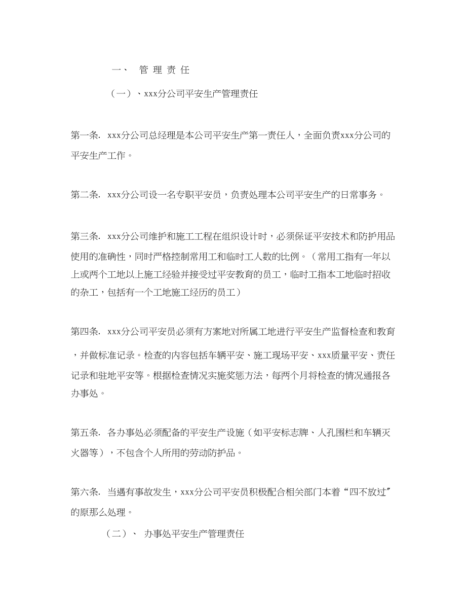 2023年《安全管理制度》之某分公司职业健康安全管理细则.docx_第2页