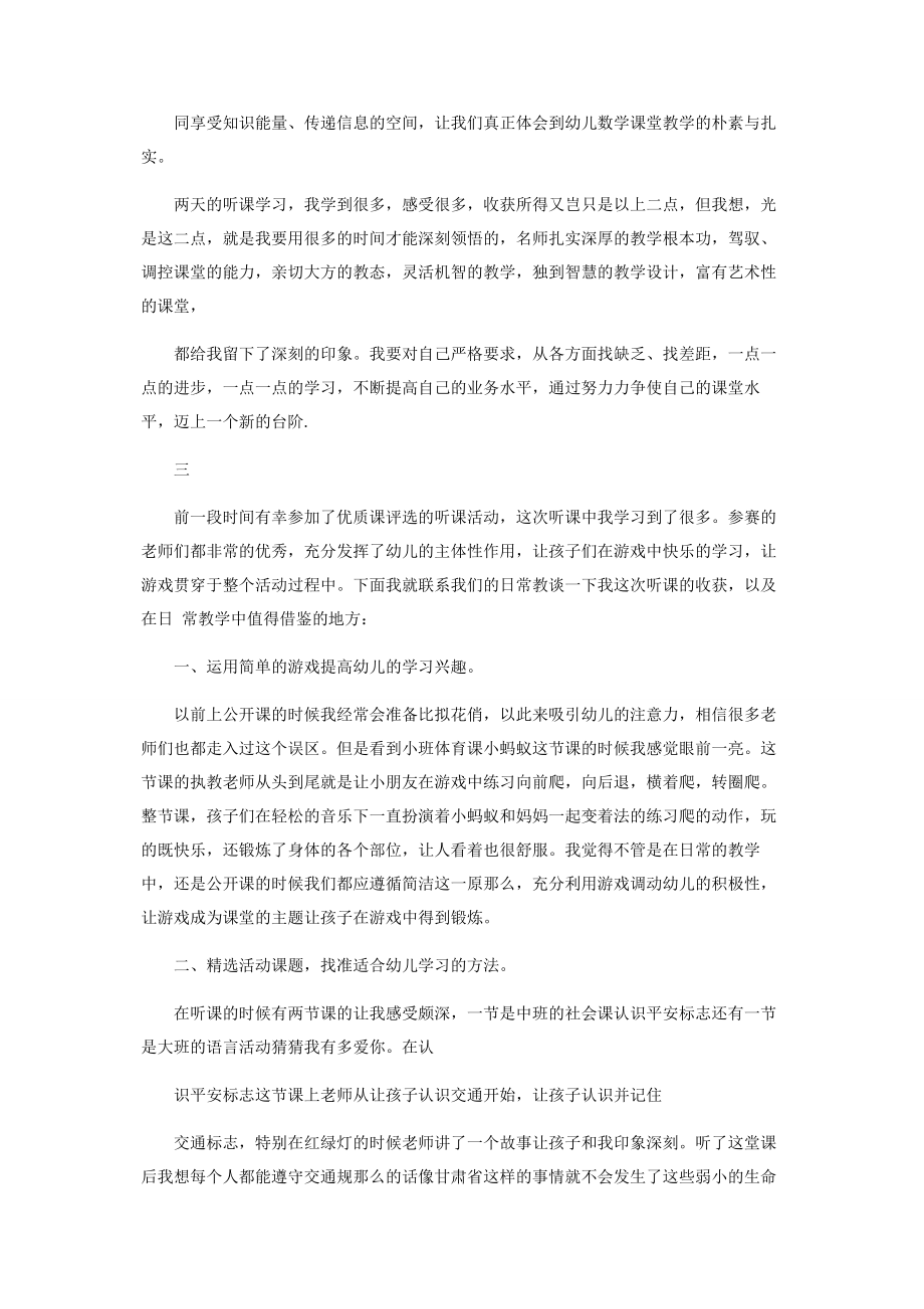 2023年幼儿园外听课出考察心得.docx_第3页