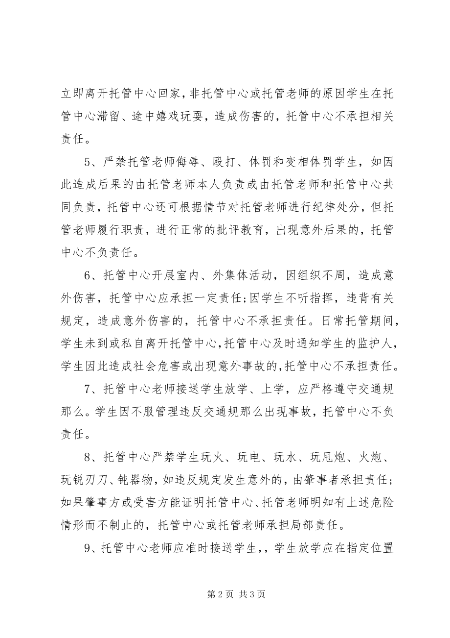 2023年育才托管教育安全责任书.docx_第2页