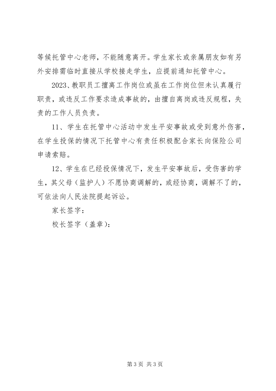 2023年育才托管教育安全责任书.docx_第3页