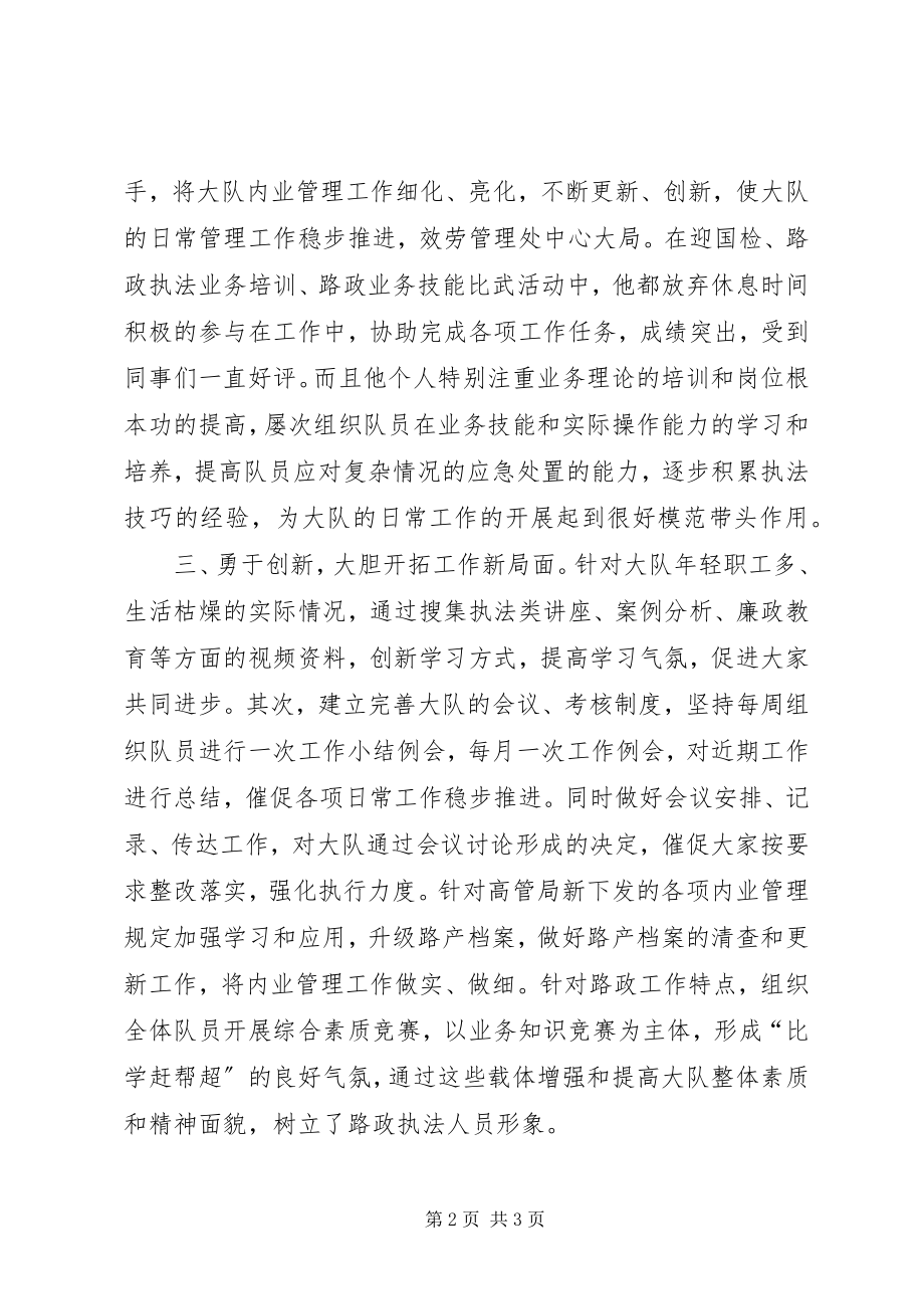 2023年路政先进个人材料.docx_第2页