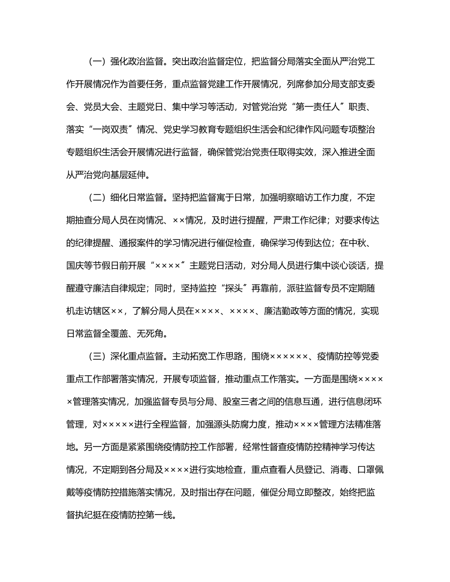 XX局派驻监督工作经验材料.docx_第2页