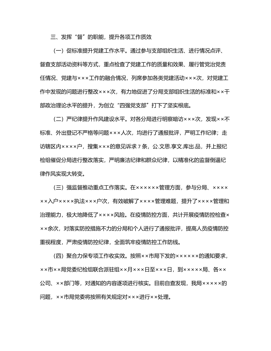 XX局派驻监督工作经验材料.docx_第3页