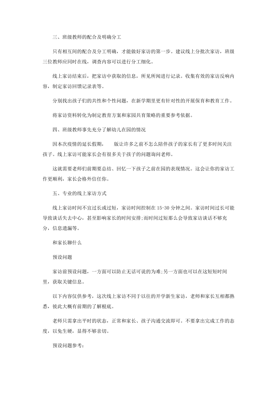 2023年疫情防控期间幼儿园线上家访计划.docx_第2页