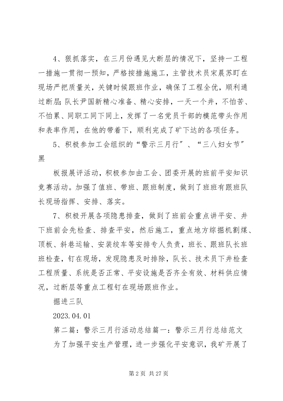 2023年警示三月行总结.docx_第2页