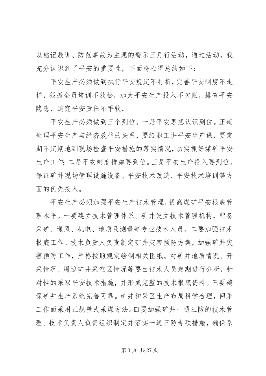 2023年警示三月行总结.docx_第3页