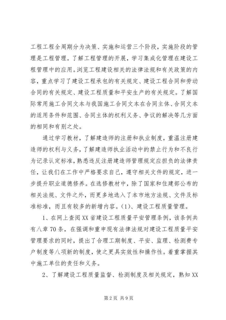 2023年建造师学习心得体会.docx_第2页