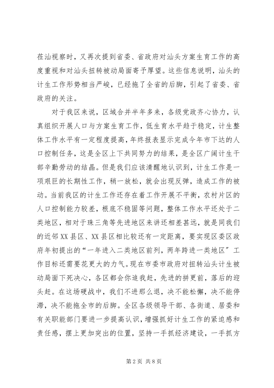 2023年区领导在计划生育工作会议上的致辞.docx_第2页