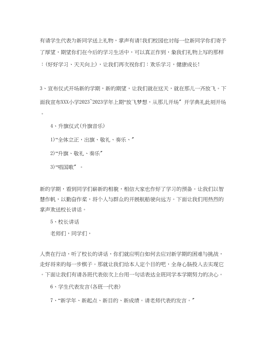 2023年校园开学典礼的方案.docx_第2页