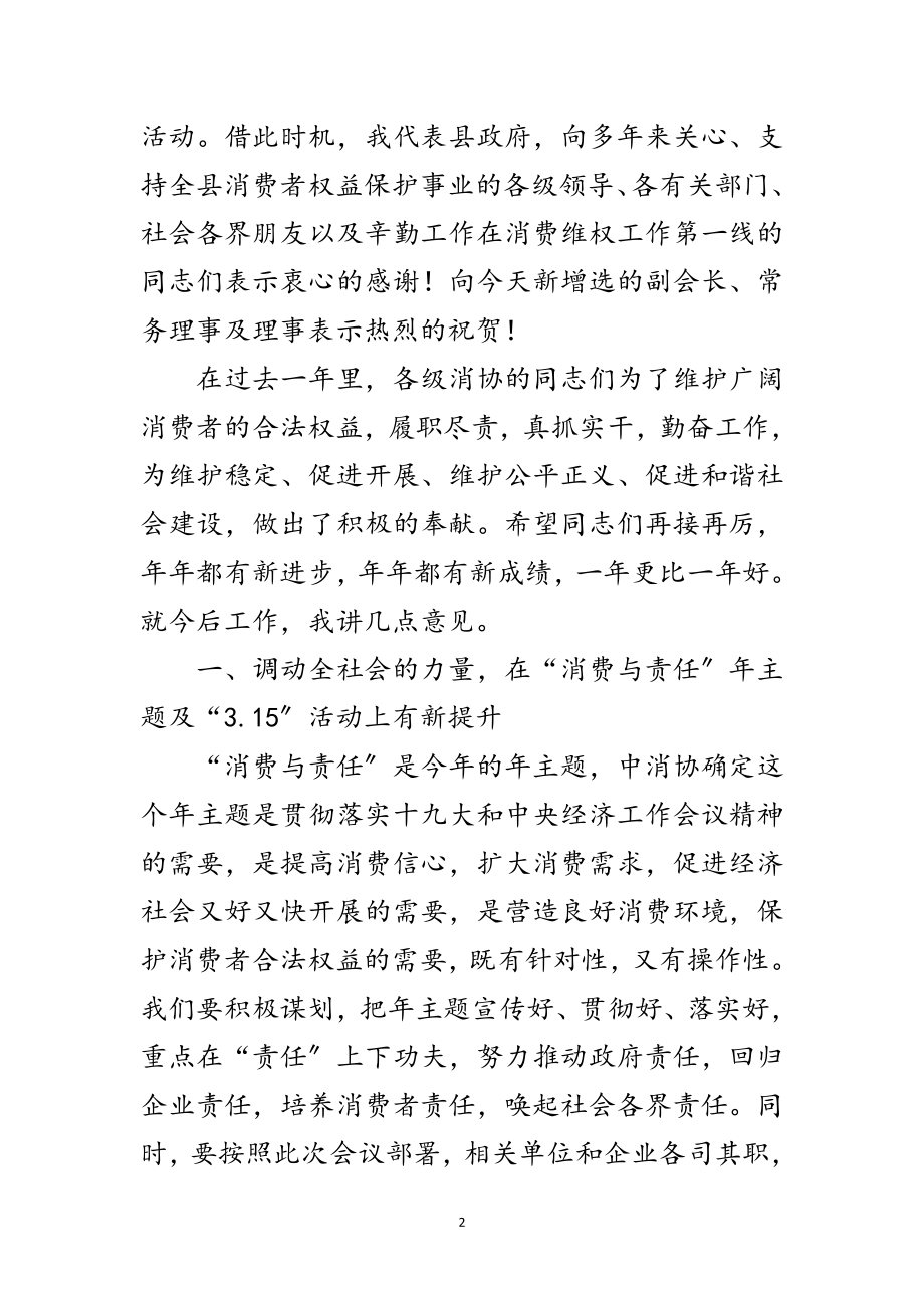 2023年副县长在消费者协会理事会讲话范文.doc_第2页