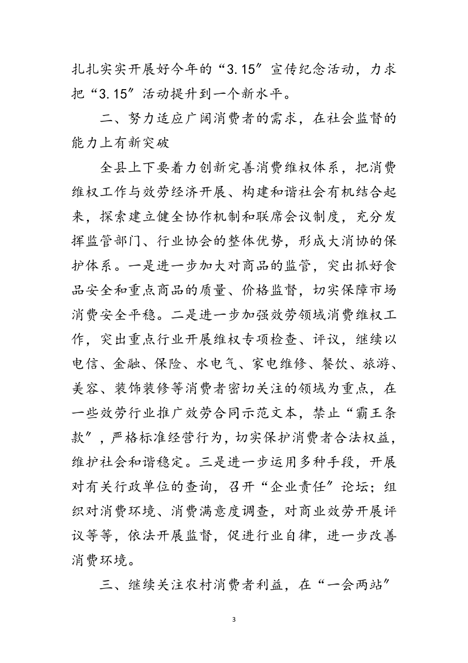 2023年副县长在消费者协会理事会讲话范文.doc_第3页