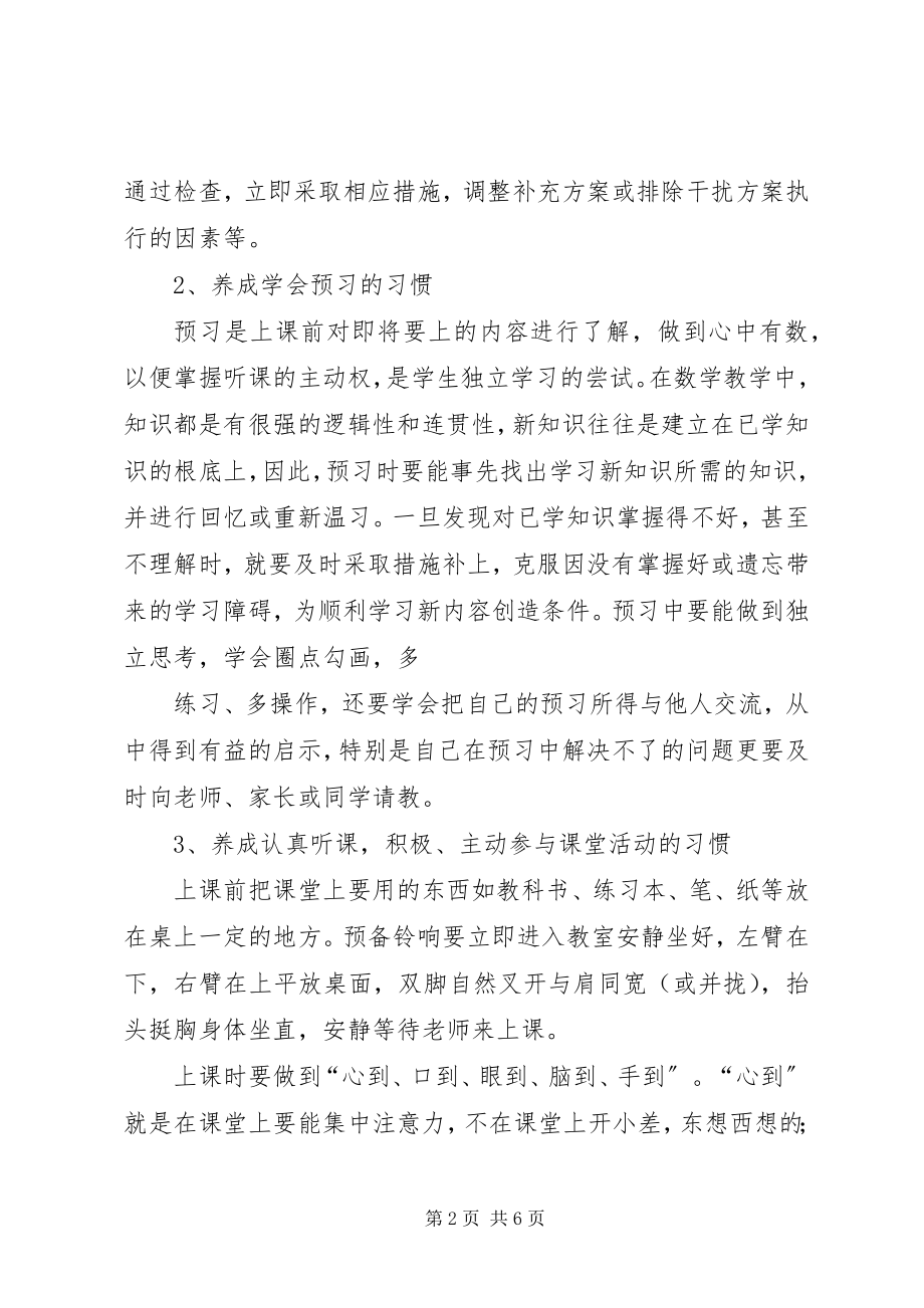 2023年《新课程下中小学教师学法指导技能指导》心得体会.docx_第2页