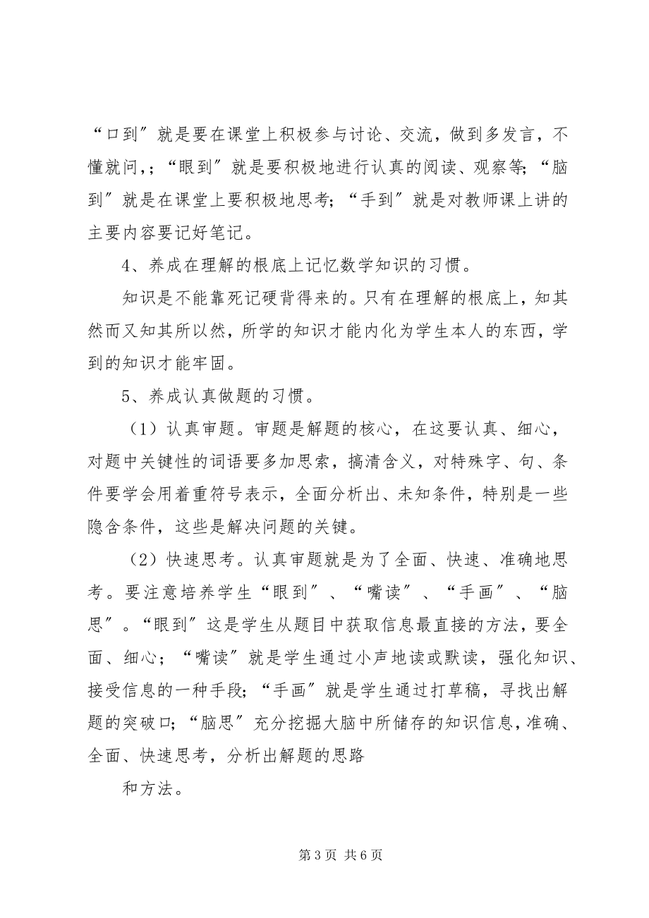 2023年《新课程下中小学教师学法指导技能指导》心得体会.docx_第3页