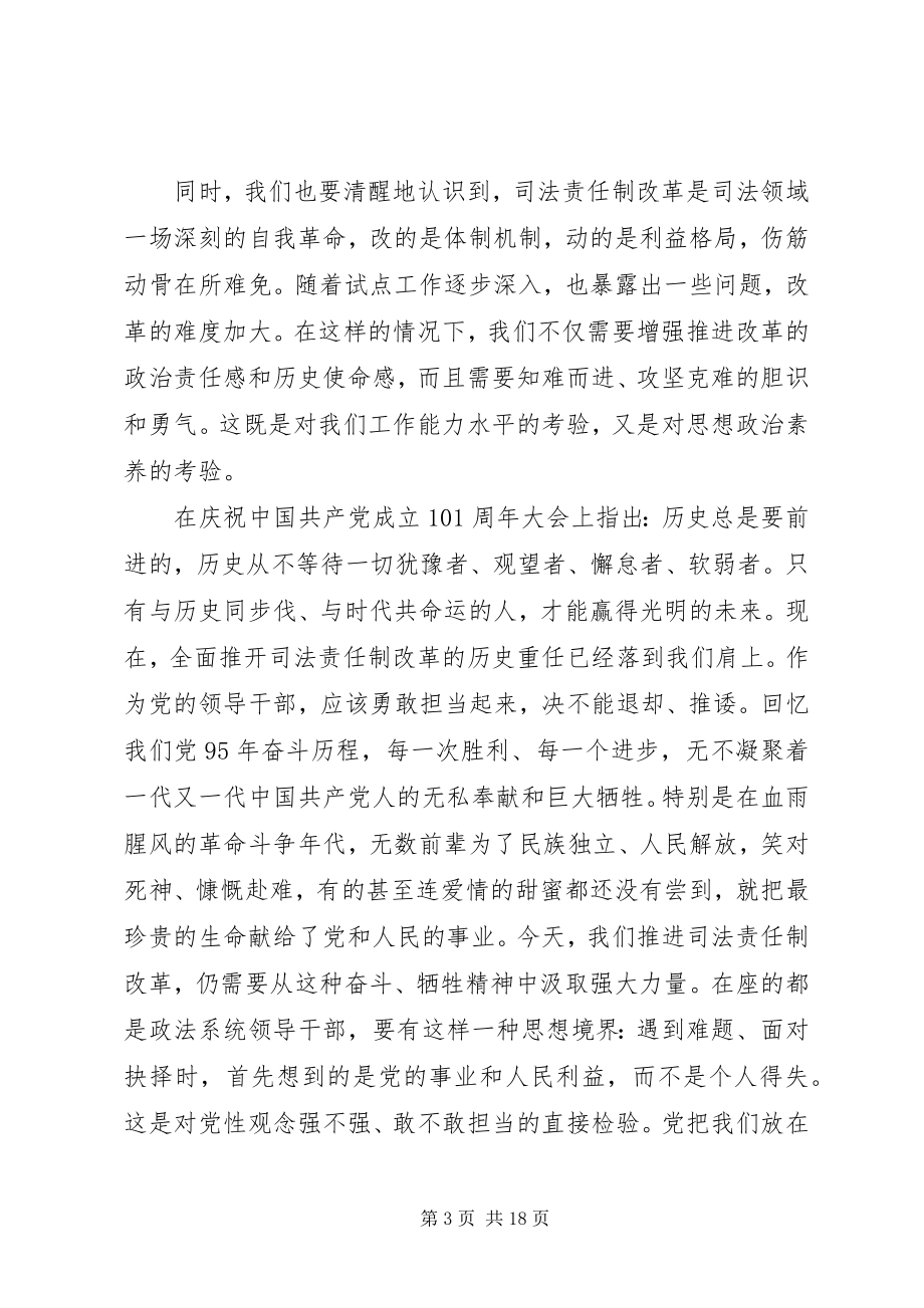 2023年司法体制改革会议上的致辞.docx_第3页