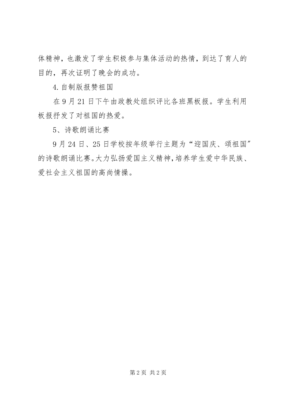 2023年中学庆国庆活动总结2.docx_第2页