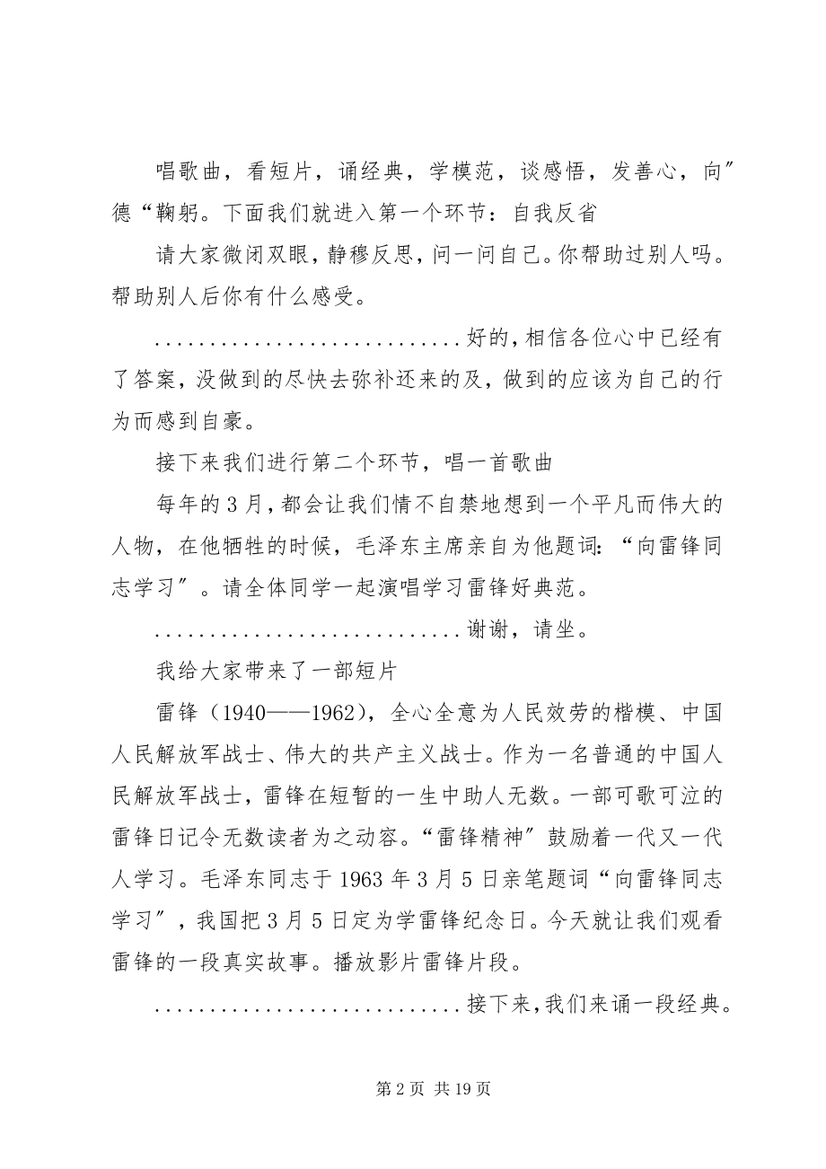 2023年向雷锋学习做一个有道德的人.docx_第2页