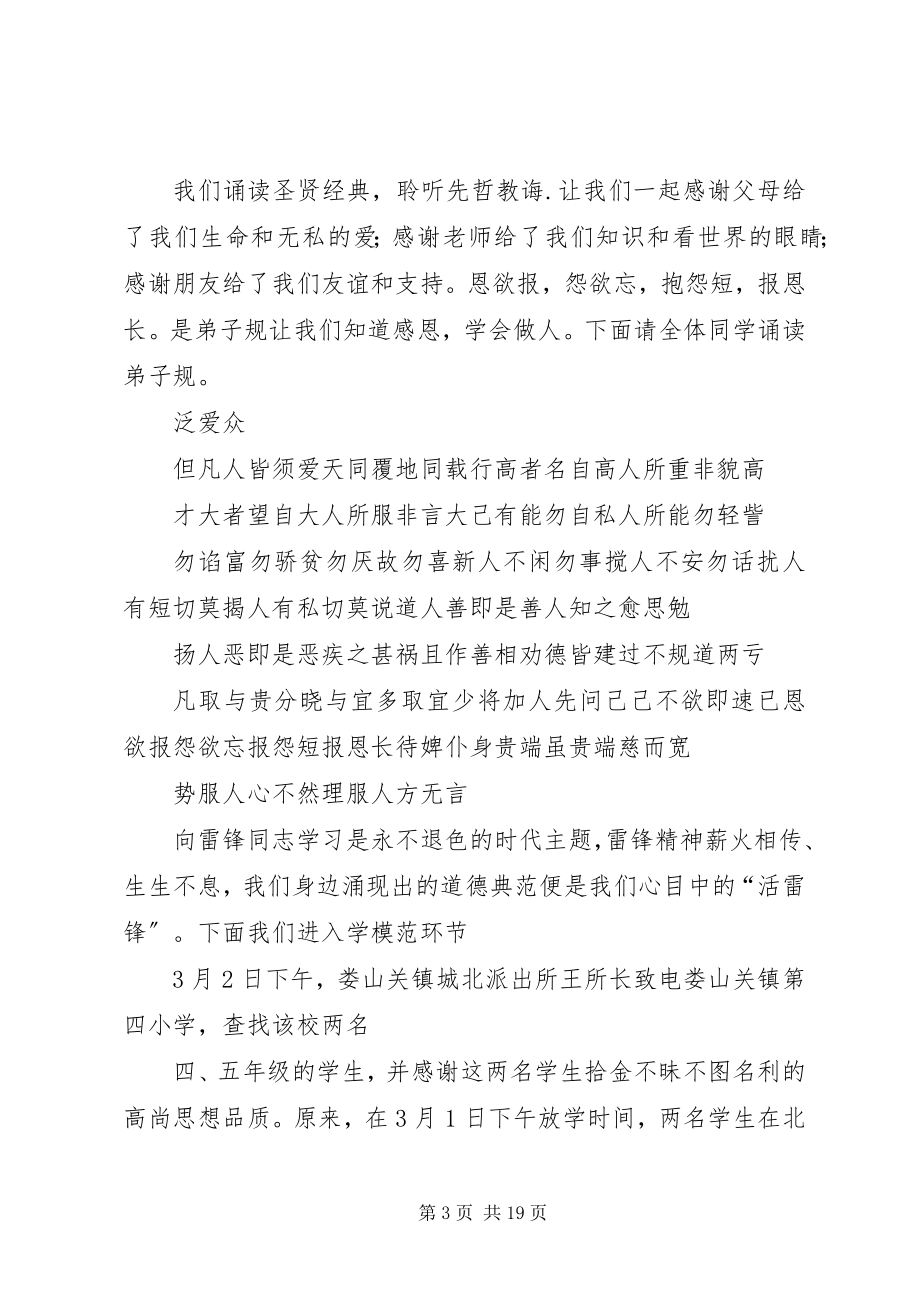 2023年向雷锋学习做一个有道德的人.docx_第3页