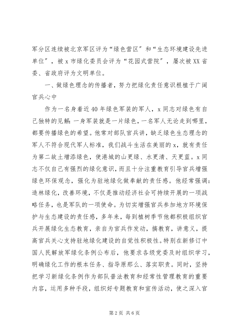 2023年优秀军人个人先进事迹.docx_第2页