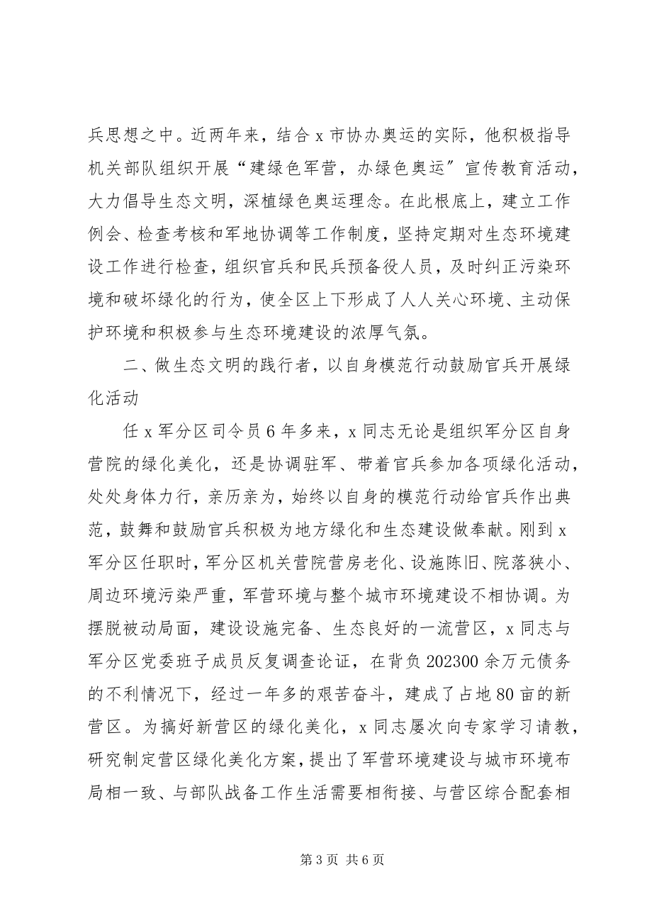 2023年优秀军人个人先进事迹.docx_第3页