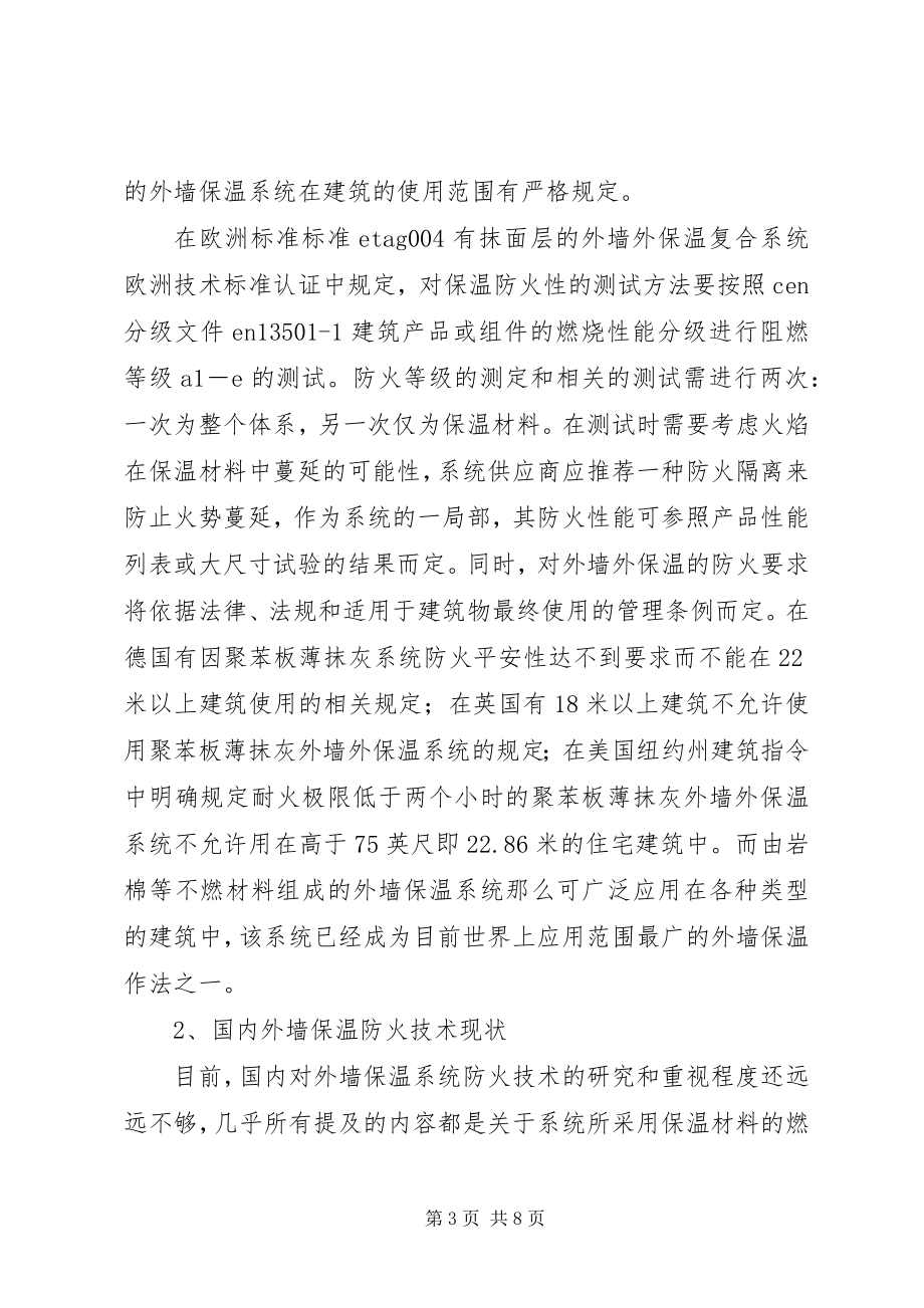 2023年外墙保温材料火灾危险性及对策.docx_第3页