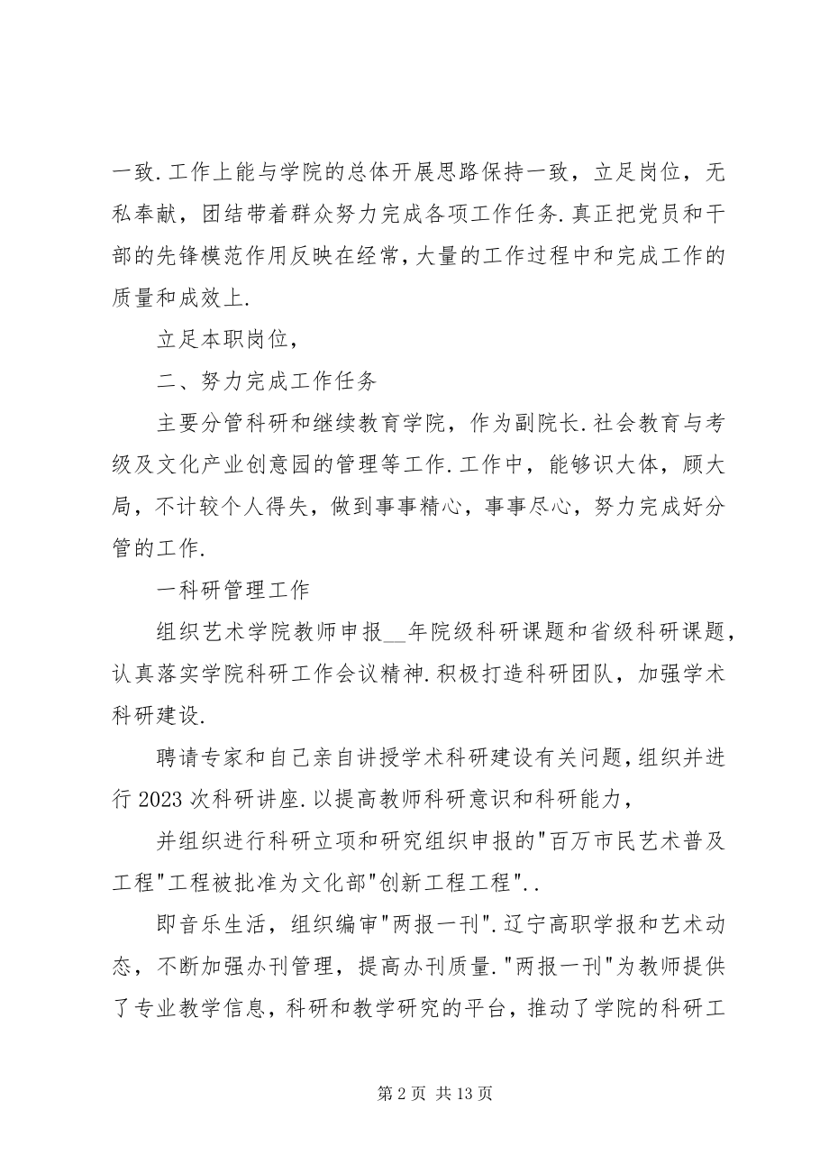 2023年副院长工作总结以及来计划.docx_第2页