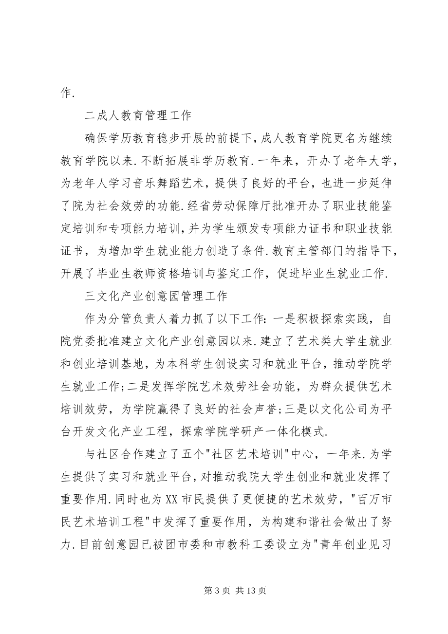 2023年副院长工作总结以及来计划.docx_第3页