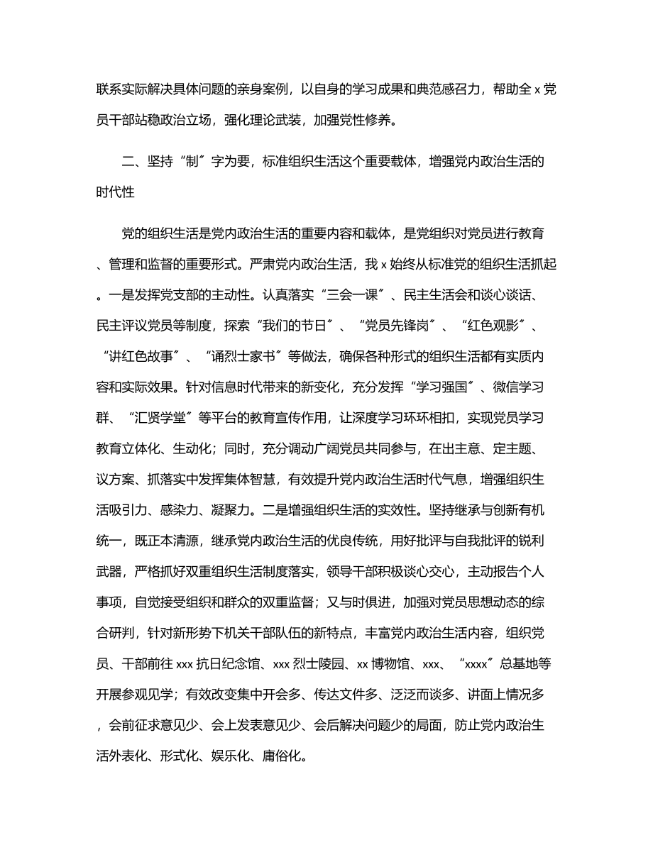 严肃党内政治生活专题研讨发言.docx_第2页