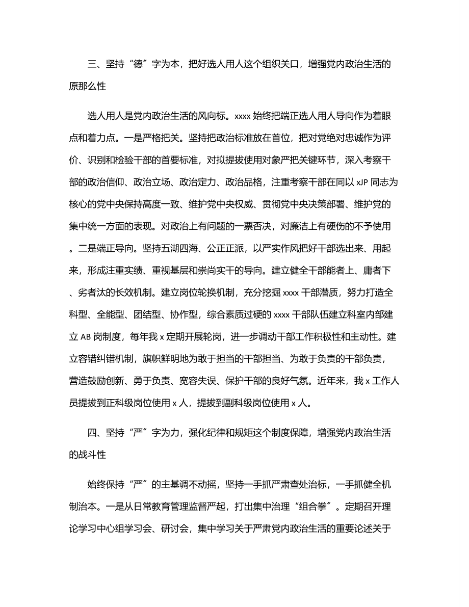 严肃党内政治生活专题研讨发言.docx_第3页